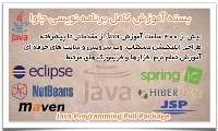 فیلم آموزش برنامه نویسی اندروید Android eclipse در جاوا JAVA کاملا فارسی